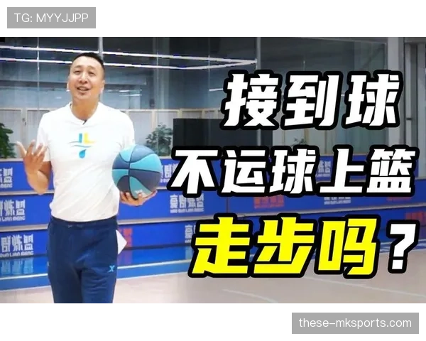 走步和两次运球：核心区别与判罚标准详解